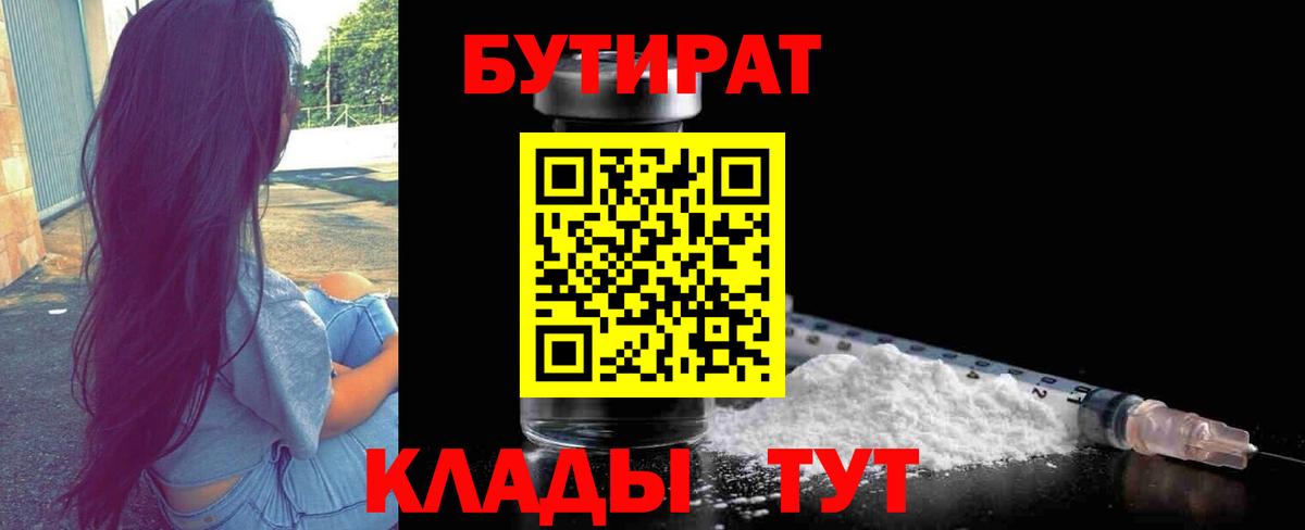 БУТИРАТ 1.4BDO Кстово