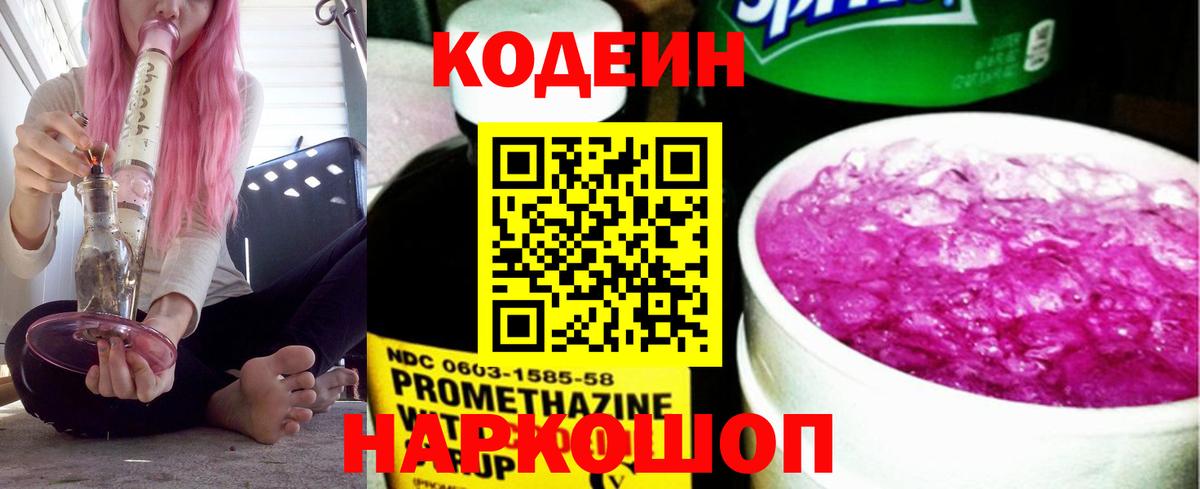 Codein напиток Lean (лин)  Кодеиновый сироп Lean напиток Lean (лин)  Вход с VPN  Кстово 