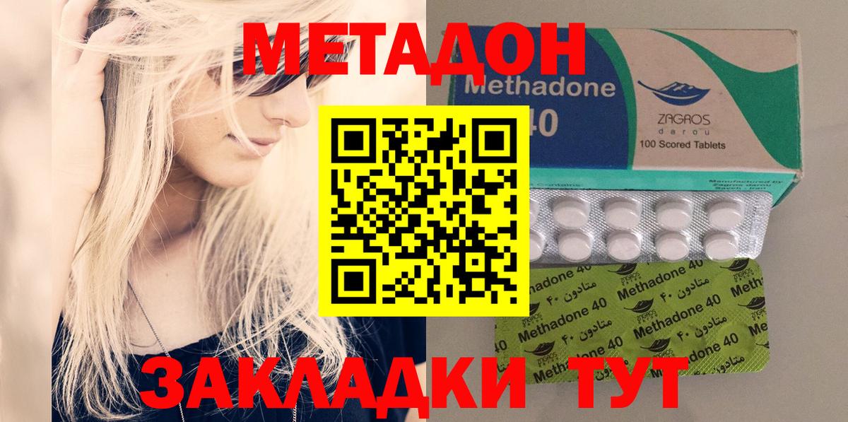 Кстово  МЕТАДОН кристалл  Метадон мёд  Вход с VPN 
