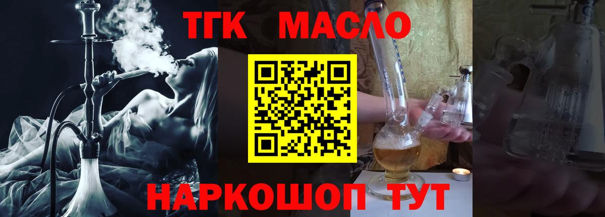 Дистиллят ТГК гашишное масло Кстово